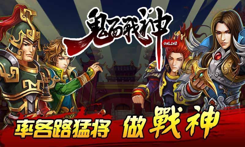 鬼面战神ol官方版下载,鬼面战神ol,动作手游,战斗手游