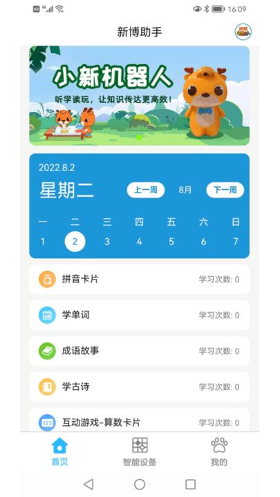 新博助手家长版app下载,新博助手,家长app