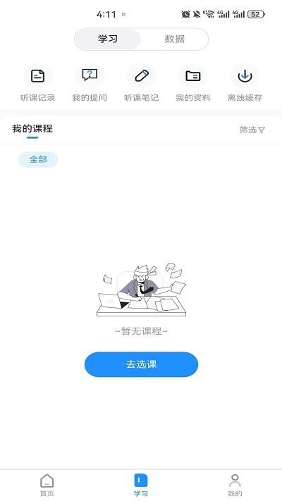 继教在线学习app官方版下载,继教在线学习,技术人员学习app,继教app