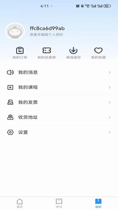 继教在线学习app官方版下载,继教在线学习,技术人员学习app,继教app