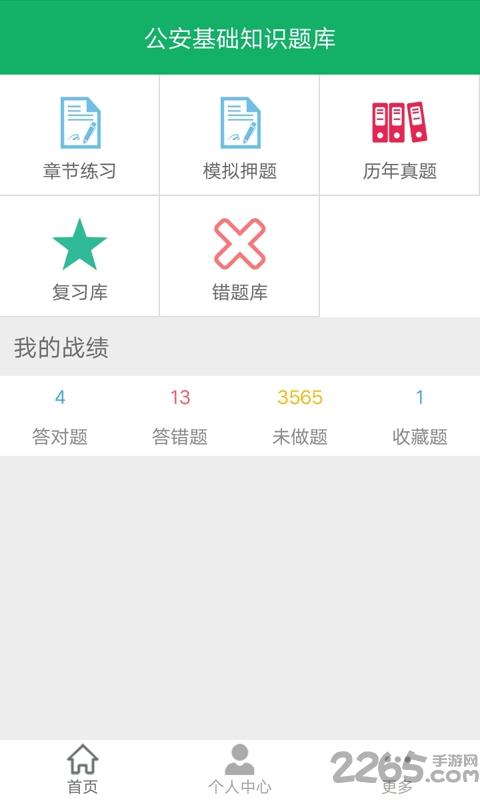 公安基础知识题库最新版下载,公安基础知识题库,公安app,题库app