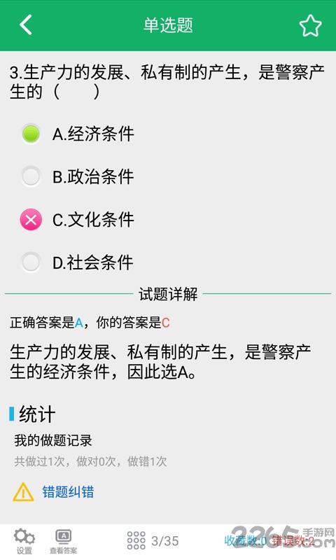 公安基础知识题库最新版下载,公安基础知识题库,公安app,题库app