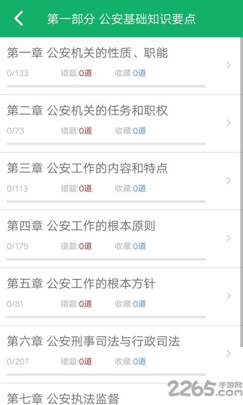 公安基础知识题库最新版下载,公安基础知识题库,公安app,题库app