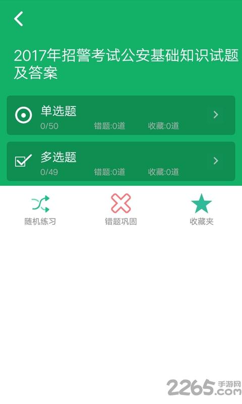 公安基础知识题库最新版下载,公安基础知识题库,公安app,题库app