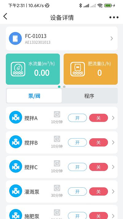 云智灌手机app下载,云智灌,智能灌溉app,设备管理app