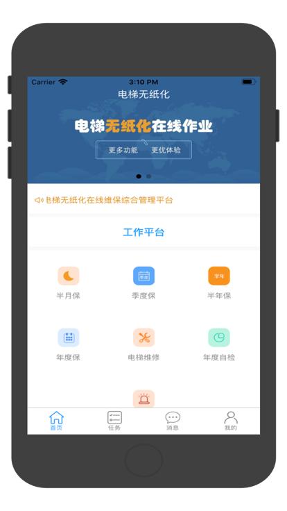 电梯动态监管手机app下载,电梯动态监管,电梯监管app,电梯维保app