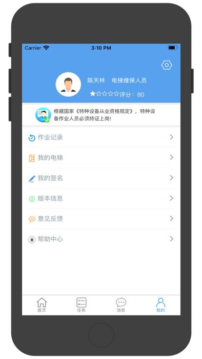 电梯动态监管手机app下载,电梯动态监管,电梯监管app,电梯维保app