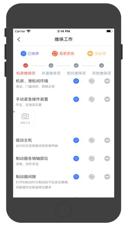 电梯动态监管手机app下载,电梯动态监管,电梯监管app,电梯维保app