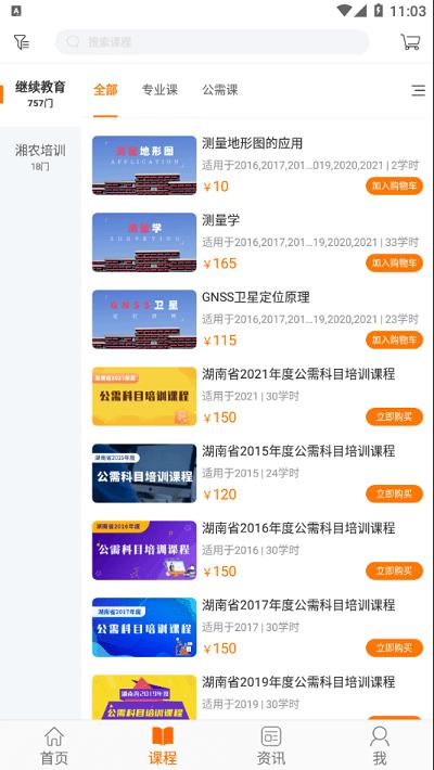湘农继续教育app下载,湘农继续教育,成人教育app,继续教育app