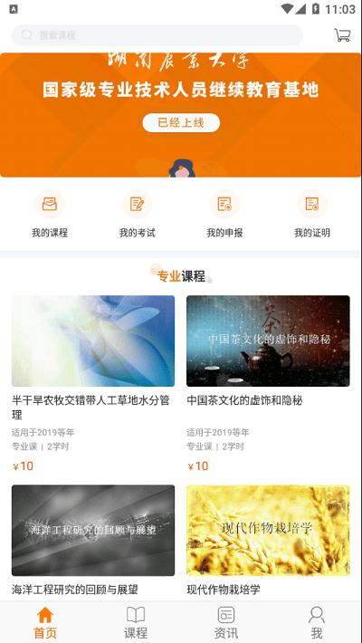 湘农继续教育app下载,湘农继续教育,成人教育app,继续教育app