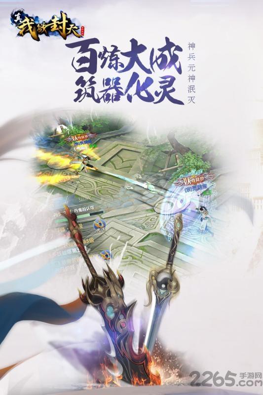 真我欲封天360版下载,真我欲封天,玄幻手游,360手游