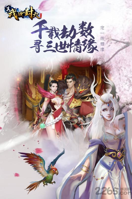 真我欲封天360版下载,真我欲封天,玄幻手游,360手游