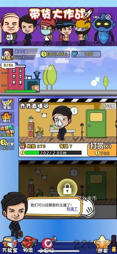 抖音带货大作战游戏(暂未上线),带货大作战,模拟游戏,抖音游戏