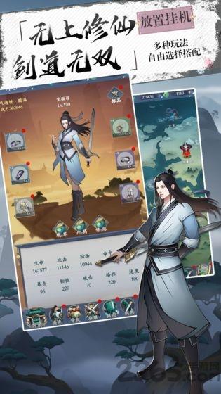 无上剑道破解版下载,无上剑道,文字游戏,修仙游戏
