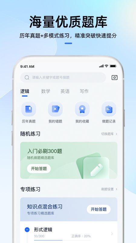 mba大师软件官方版下载,mba大师,教育app,学习app