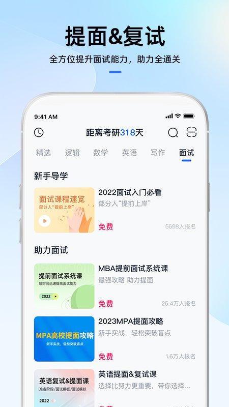 mba大师软件官方版下载,mba大师,教育app,学习app
