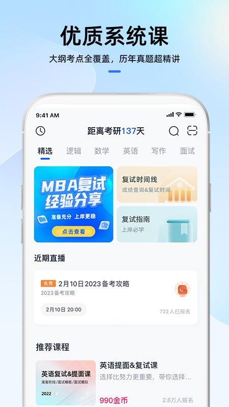 mba大师软件官方版下载,mba大师,教育app,学习app
