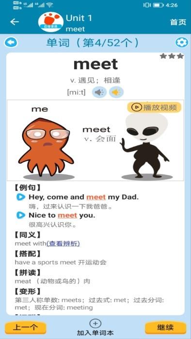 迈级初中英语同步学app下载,迈级初中英语同步学,英语app,学习app