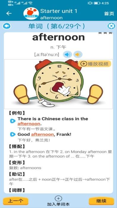 迈级初中英语同步学app下载,迈级初中英语同步学,英语app,学习app