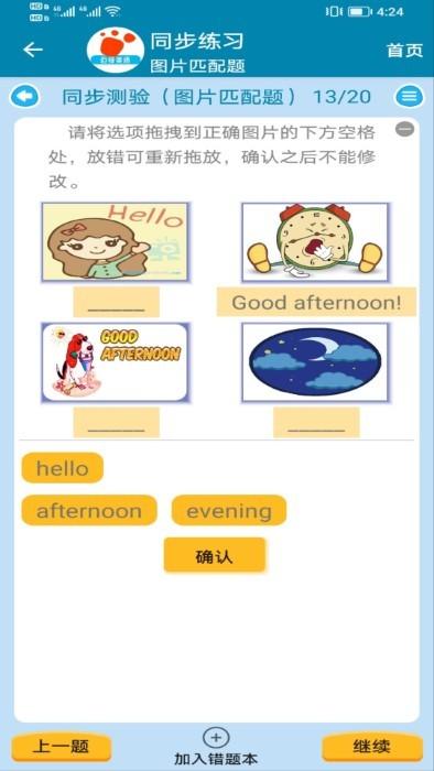 迈级初中英语同步学app下载,迈级初中英语同步学,英语app,学习app