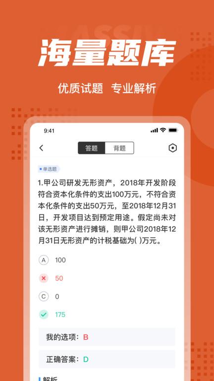 中级会计考试聚题库app下载,中级会计考试聚题库,会计考试app