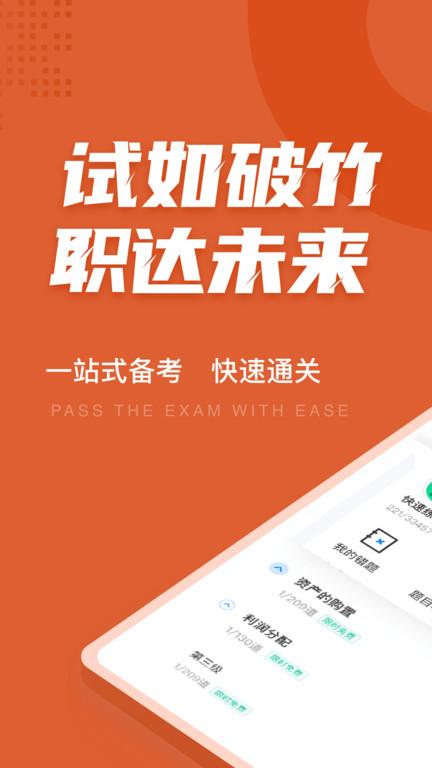 中级会计考试聚题库app下载,中级会计考试聚题库,会计考试app