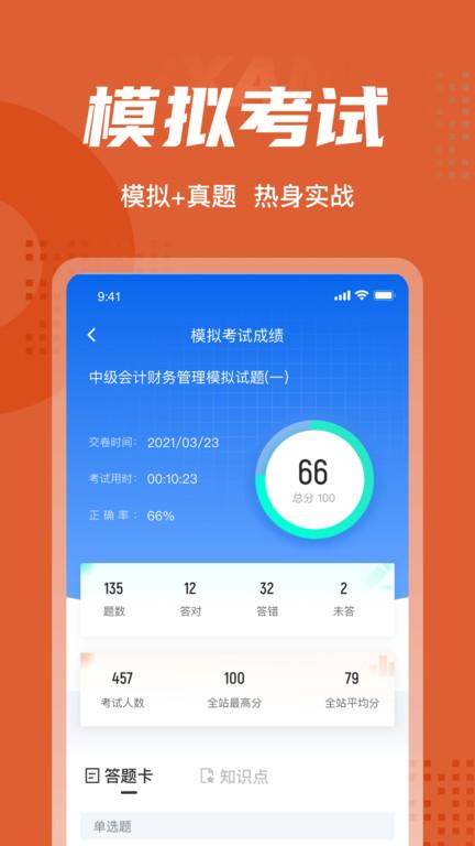 中级会计考试聚题库app下载,中级会计考试聚题库,会计考试app