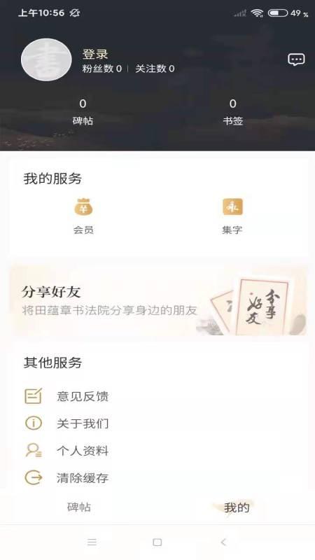 田蕴章书法院APP下载,田蕴章书法院,学习app,书法app