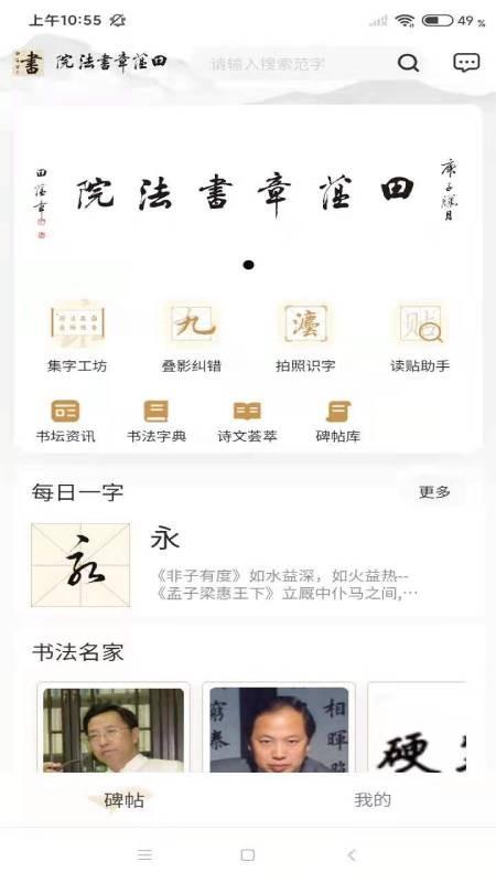 田蕴章书法院APP下载,田蕴章书法院,学习app,书法app