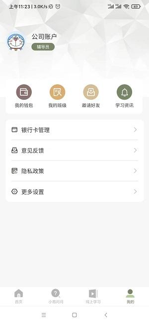 新三人行手机版下载,新三人行,学习app