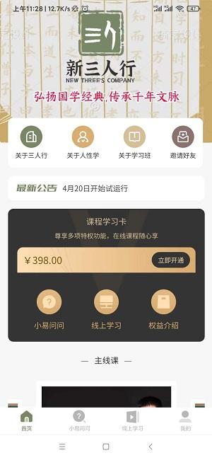 新三人行手机版下载,新三人行,学习app