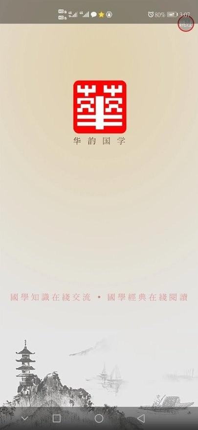 华韵国学网app下载,华韵国学网,传统文化,国学app