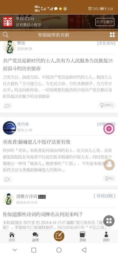 华韵国学网app下载,华韵国学网,传统文化,国学app