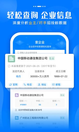 标讯快车官方版(比地招标)下载,标讯快车,招标app,采标app,商务app