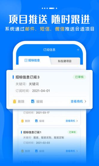 标讯快车官方版(比地招标)下载,标讯快车,招标app,采标app,商务app