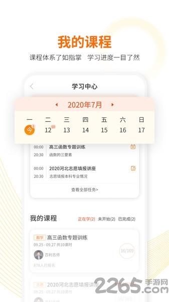 英才百利app下载,英才百利,学习app