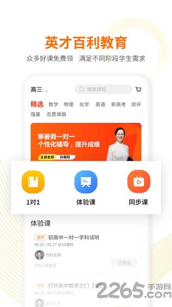 英才百利app下载,英才百利,学习app