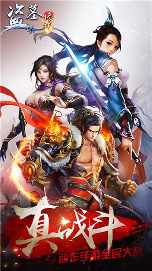 盗墓修神腾讯版下载,盗墓修神,仙侠手游,动作手游