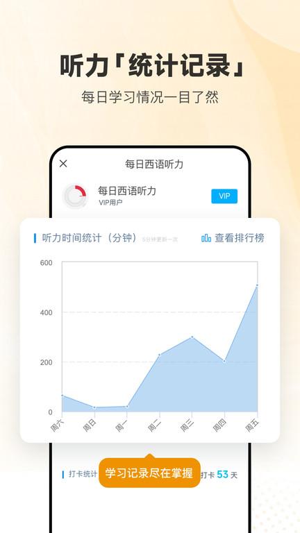 每日西班牙语听力app(更名每日西语听力)下载,每日西班牙语听力,学习app,口语app