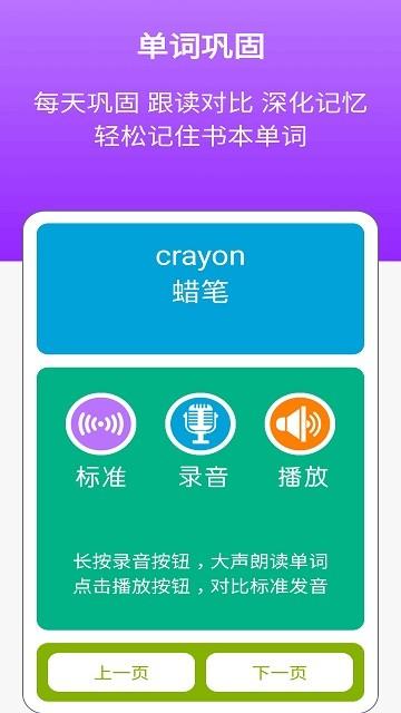新标准英语七年级下册软件下载,新标准英语七年级下册,英语app,学习app