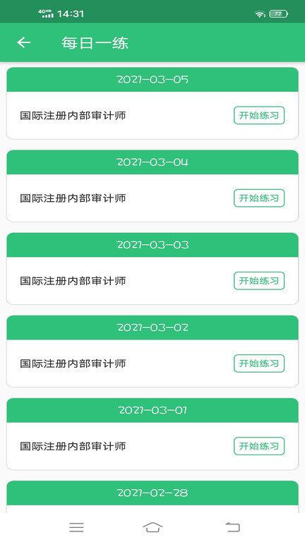 国际注册内部审计师app下载,国际注册内部审计师,考试app,备考app
