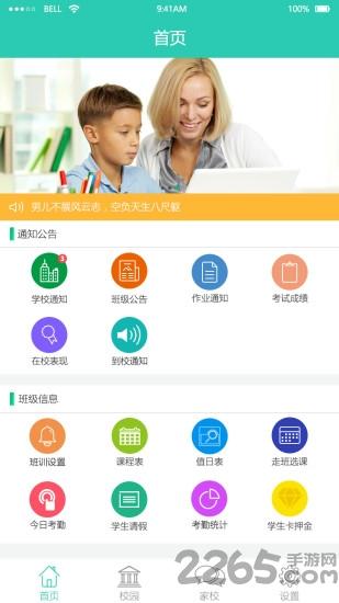 小跟班app下载,小跟班,教育app