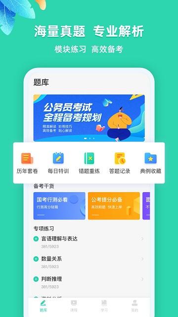 事业单位公考鸭app下载,事业单位公考鸭,公务员app,备考app
