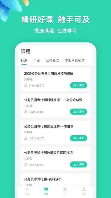 事业单位公考鸭app下载,事业单位公考鸭,公务员app,备考app