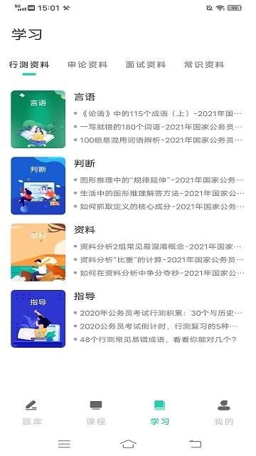 事业单位公考鸭app下载,事业单位公考鸭,公务员app,备考app