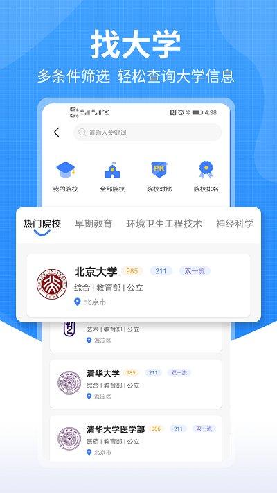 莘升帮官方版下载,莘升帮,高考app,志愿app