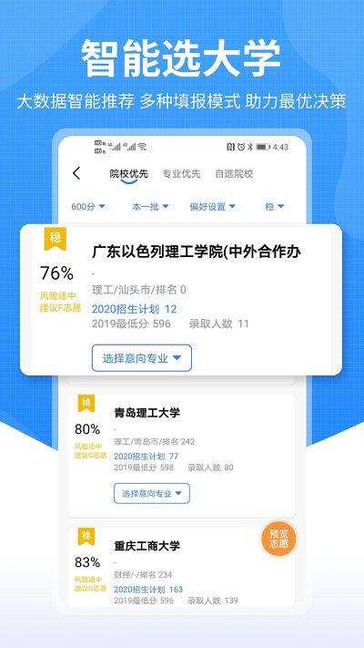 莘升帮官方版下载,莘升帮,高考app,志愿app