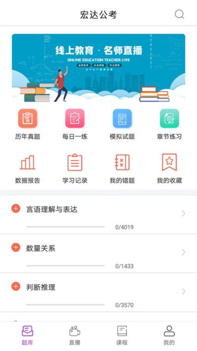 宏达公考官方版下载,宏达公考,公考app,备考app