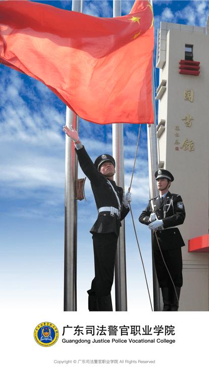 广东司法警官手机版下载,广东司法警官,智慧校园app,学校app