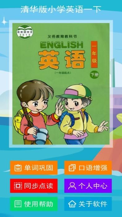 清华版英语一下app下载,清华版英语一下,英语app,学习app